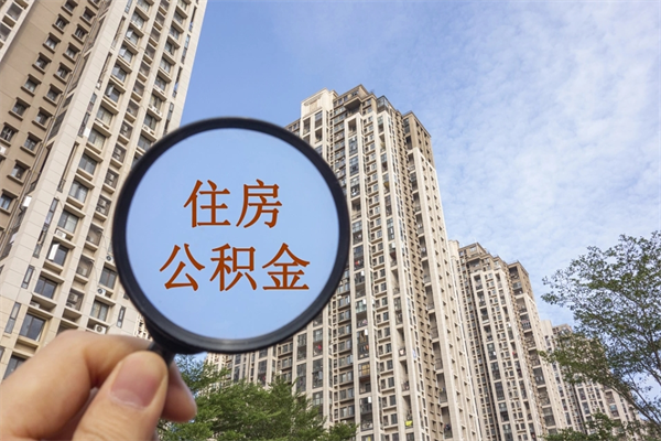 江山离职公积金取出来需要什么手续（离职取取公积金）