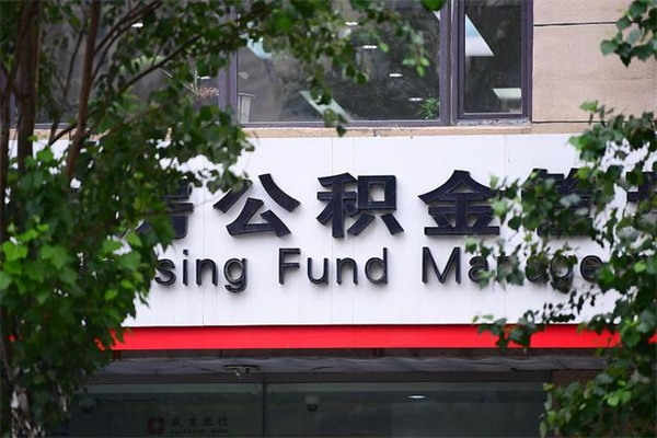 江山在职取公积金怎么取（在职怎么取公积金的钱）