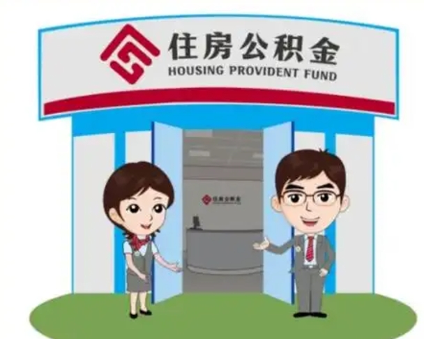 江山国管住房公积金怎么提（国管住房公积金提取流程）